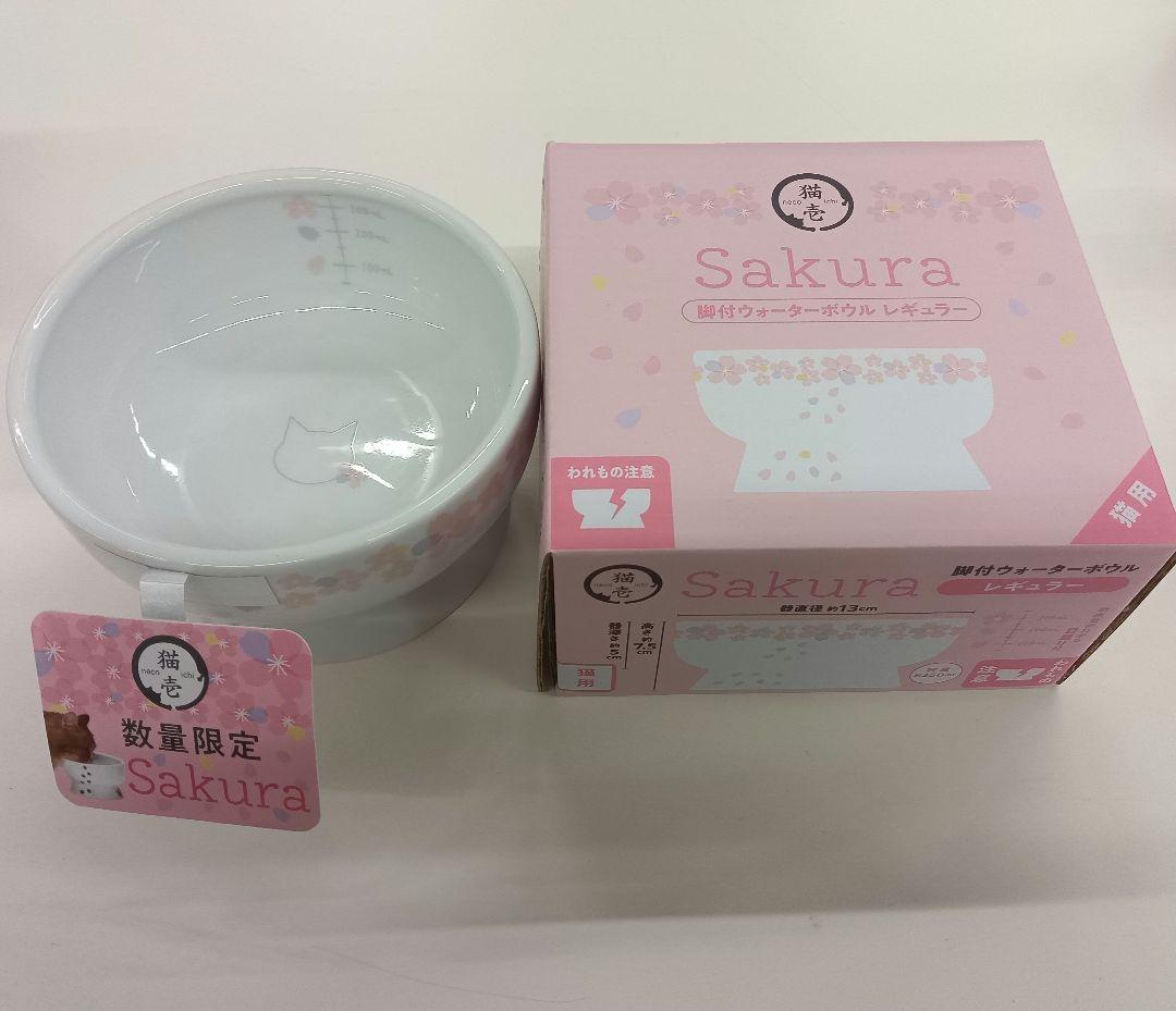 【新品未使用品】猫壱　フードボウル　ウォーターボウル　桜　数量限定品　４個セット