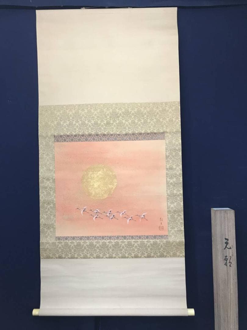 【真作】上条静光/元願/旭日舞鶴図/師川端龍子/掛軸/名家伝来/AC-390