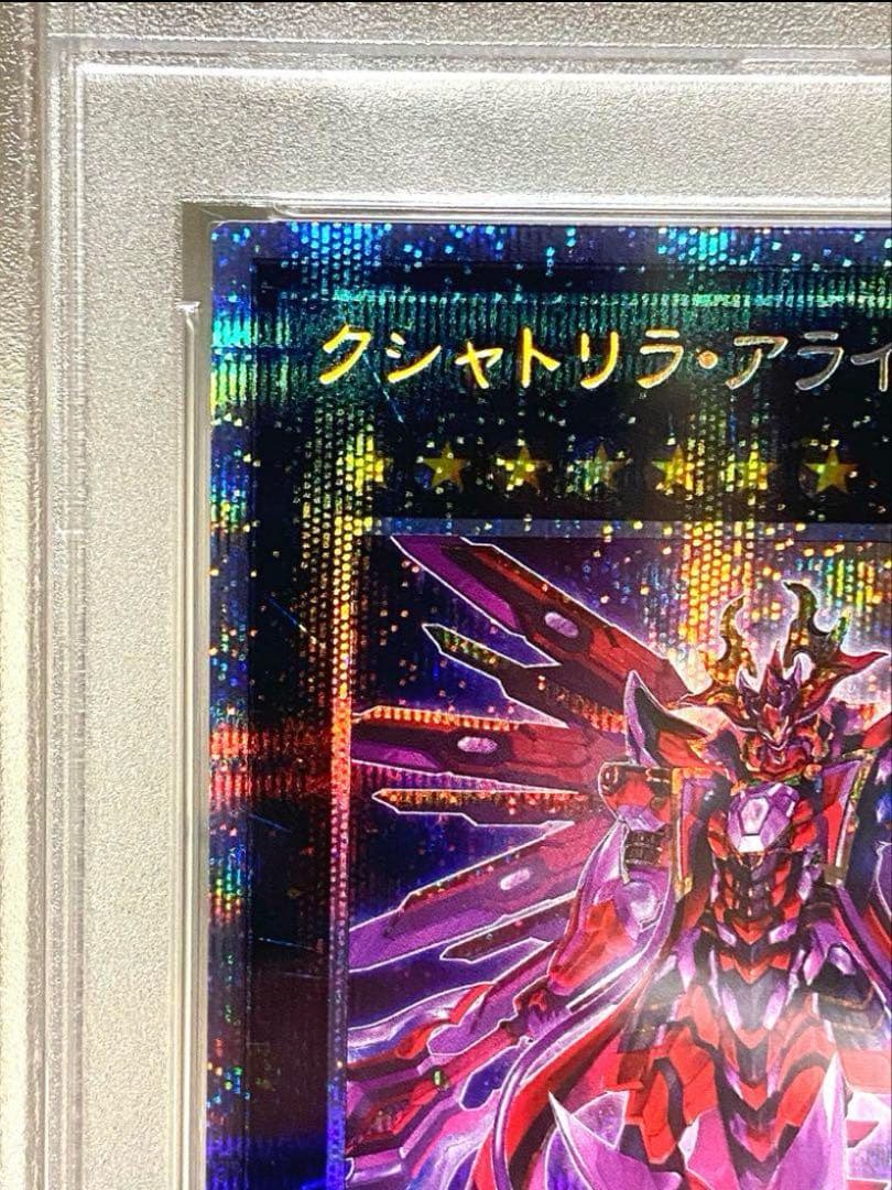 【PSA10】クシャトリラアライズハート プリシク 新品リホルダー済み 遊戯王