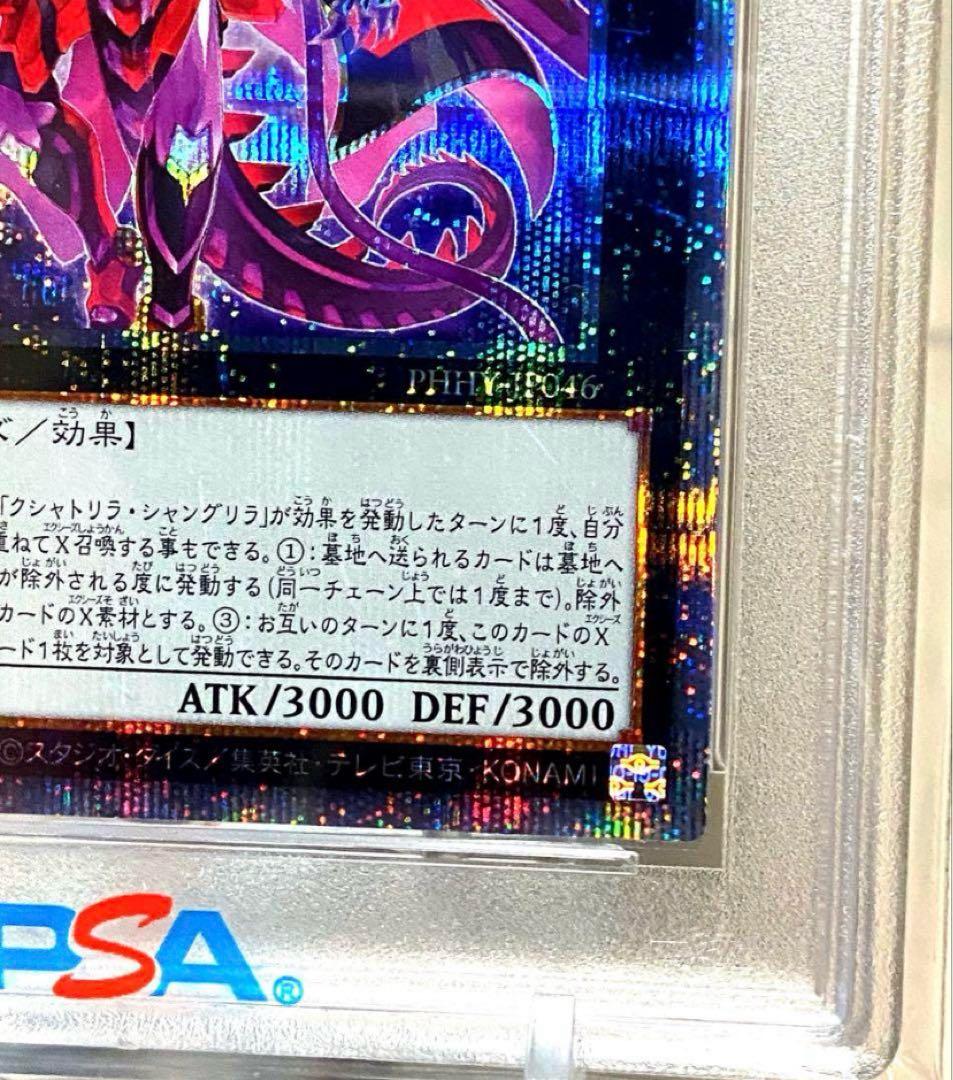 【PSA10】クシャトリラアライズハート プリシク 新品リホルダー済み 遊戯王