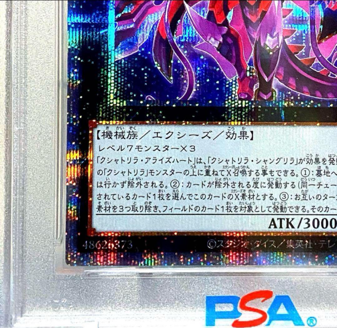 【PSA10】クシャトリラアライズハート プリシク 新品リホルダー済み 遊戯王