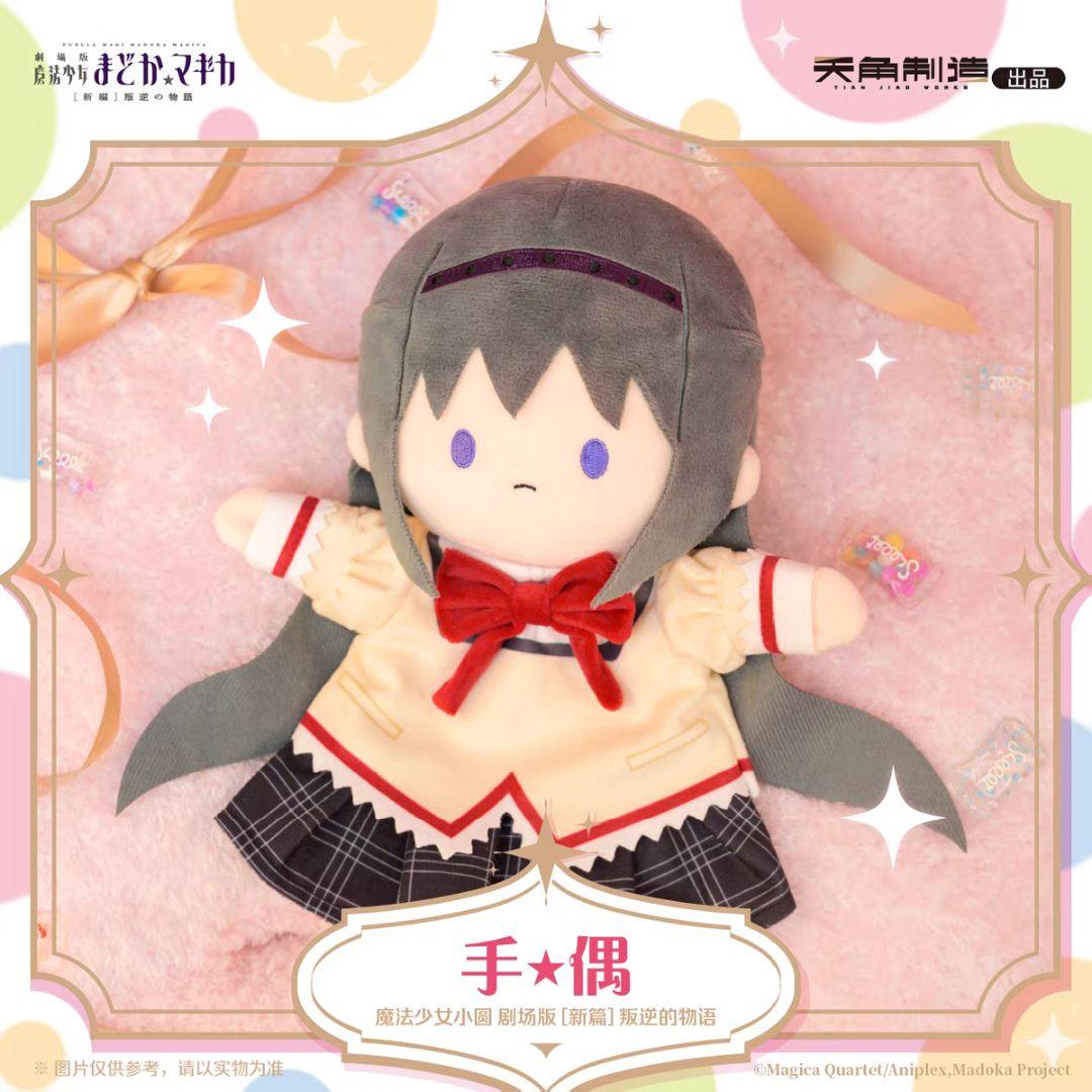 【中国限定】魔法少女まどか☆マギカ【暁美ほむら】パペットぬいぐるみ