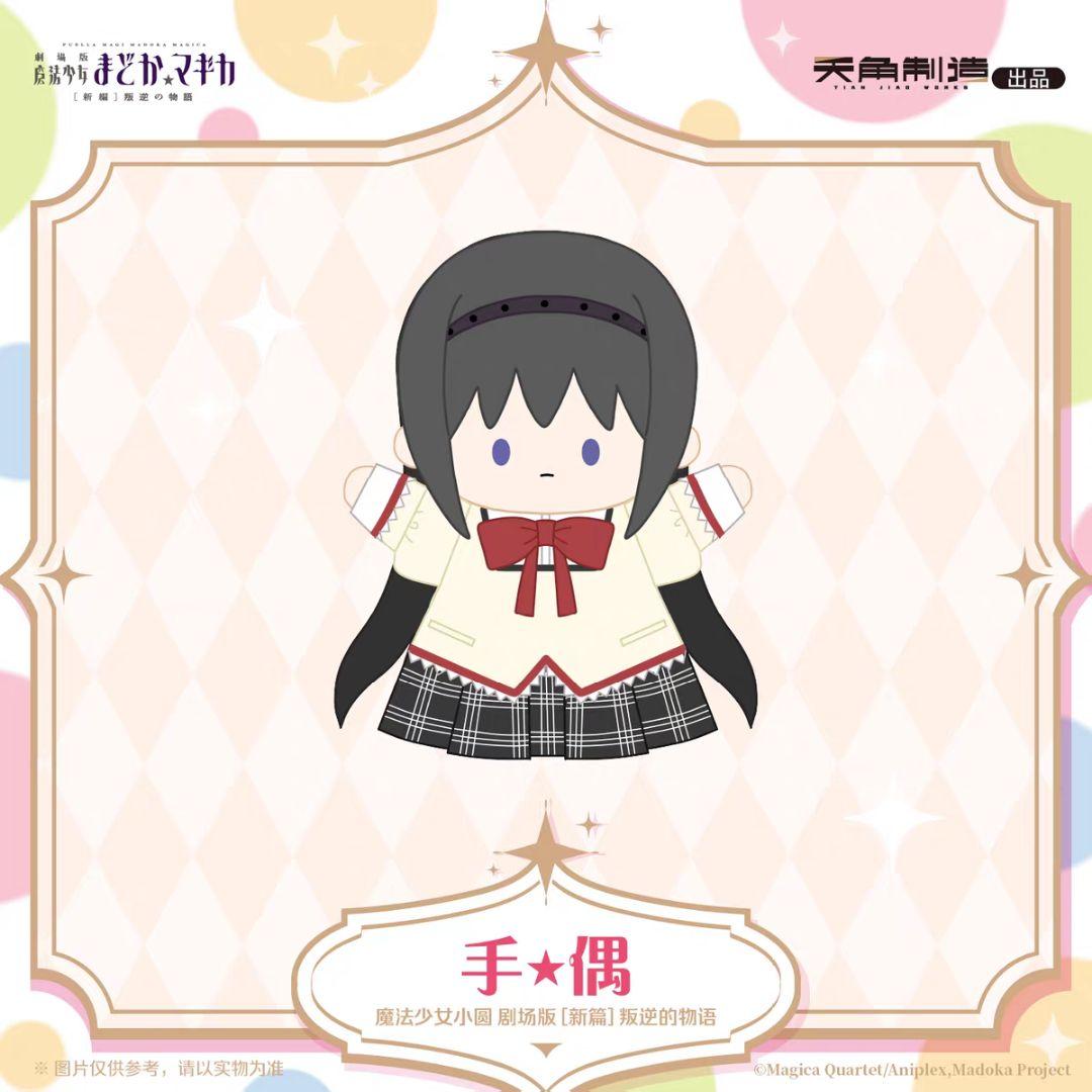 【中国限定】魔法少女まどか☆マギカ【暁美ほむら】パペットぬいぐるみ