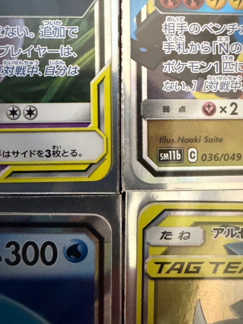 ゲンガー＆ミミッキュGX RR SM9 タッグボルト 038/095 など4枚