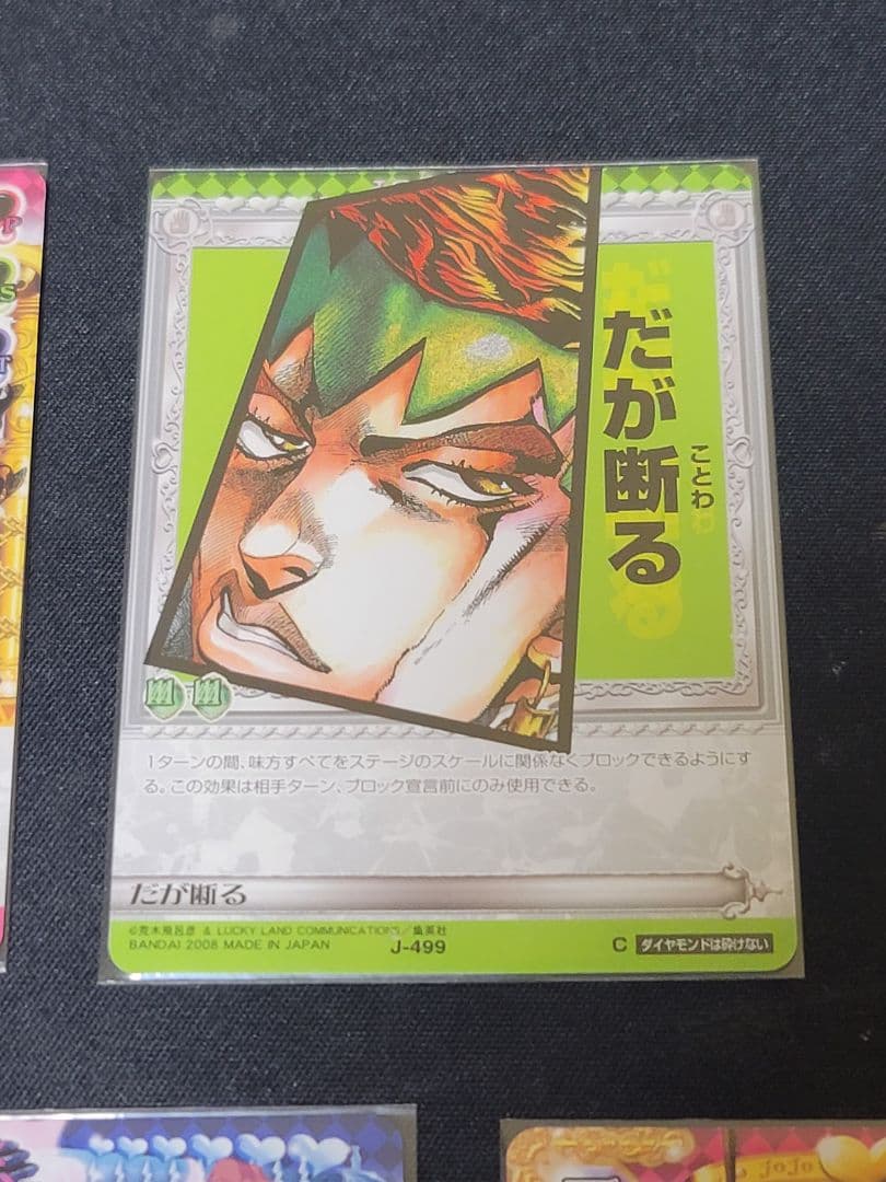 ジョジョの奇妙な冒険 ABC 噴上裕也戦カードセット