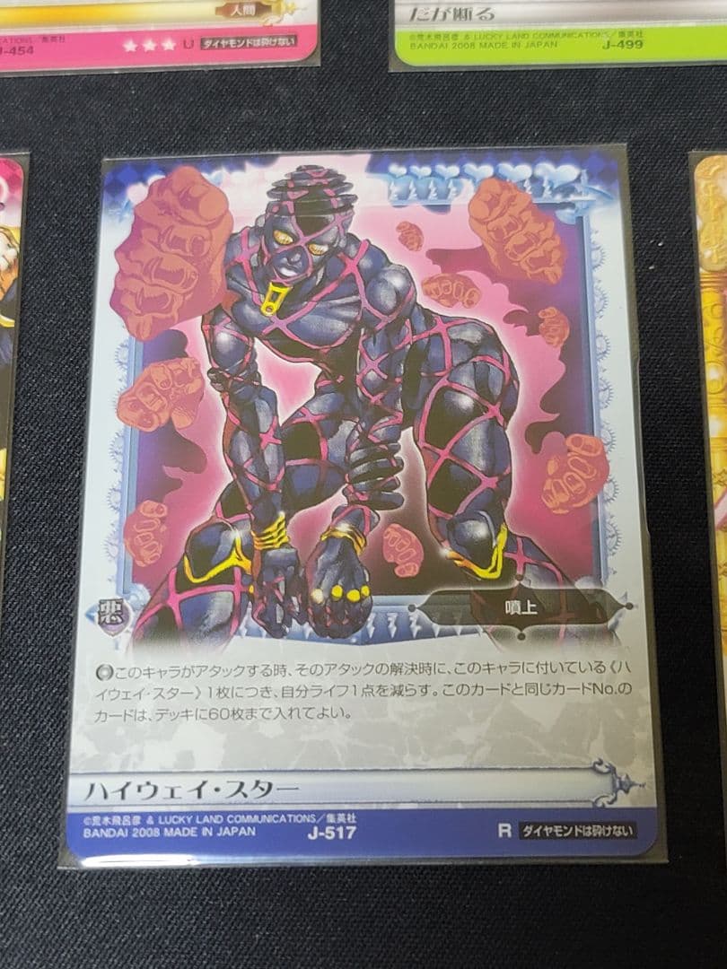 ジョジョの奇妙な冒険 ABC 噴上裕也戦カードセット