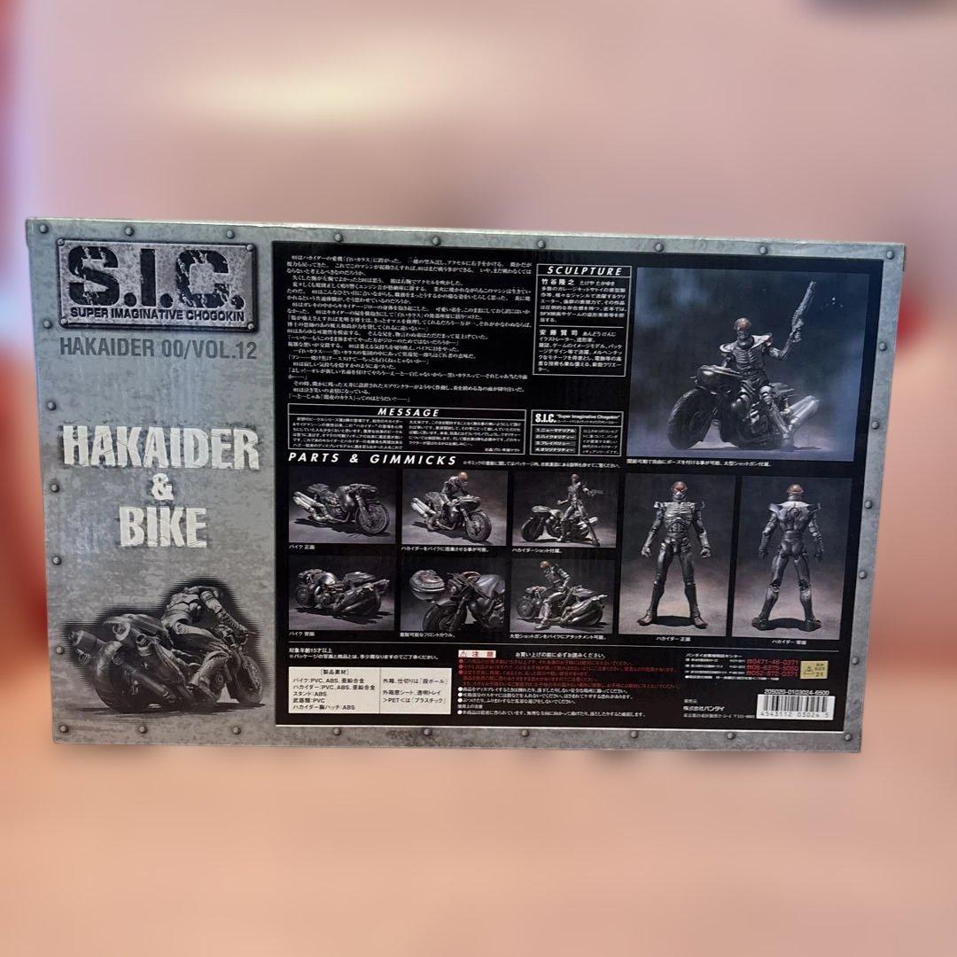 S.I.C. Kikaider & Hakider フィギュアセット