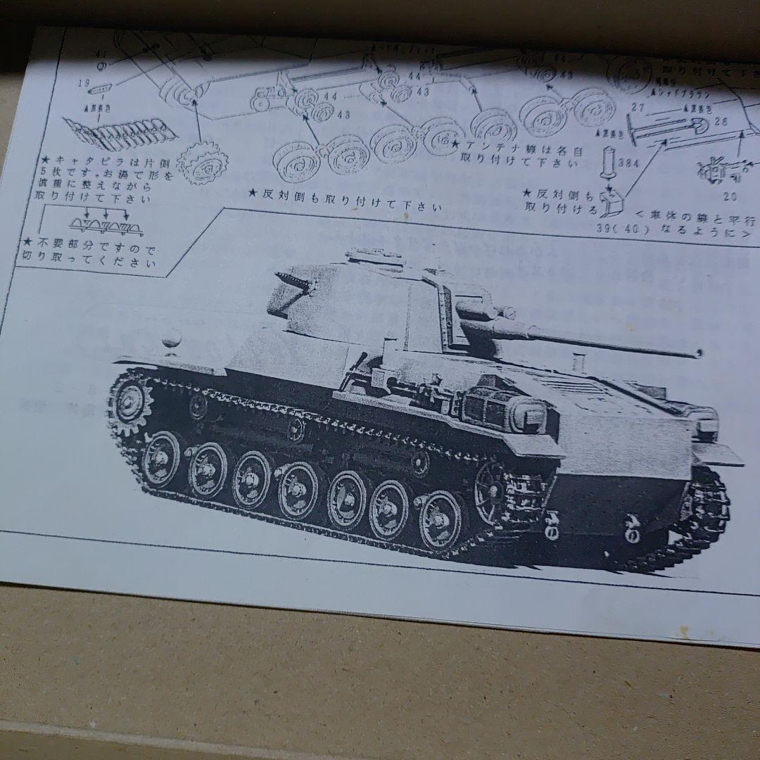 限界大特価❗️四式中戦車 (チト)✨️イエローキャット✨️17000円の品