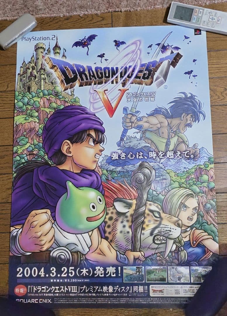 c*l様 ドラゴンクエストⅤ 天空の花嫁　B2ポスター