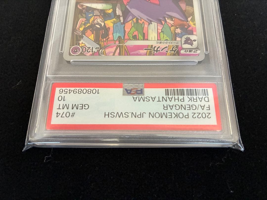 ★PSA10★ ゲンガー CHR S10a 074/071 ② メガゲンガー