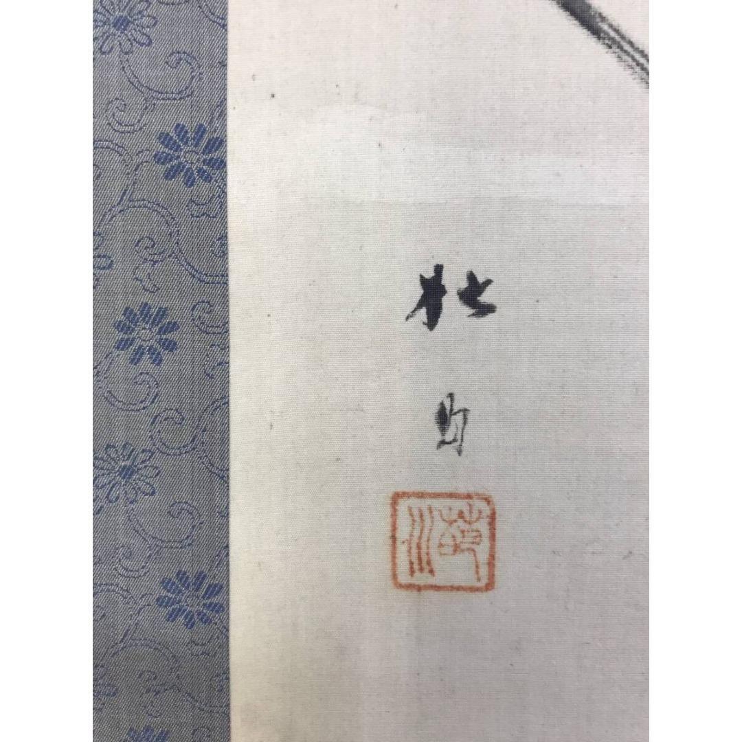 真作/藤井松山/冬暖/牡丹に小禽図/掛軸☆宝船☆AK-407