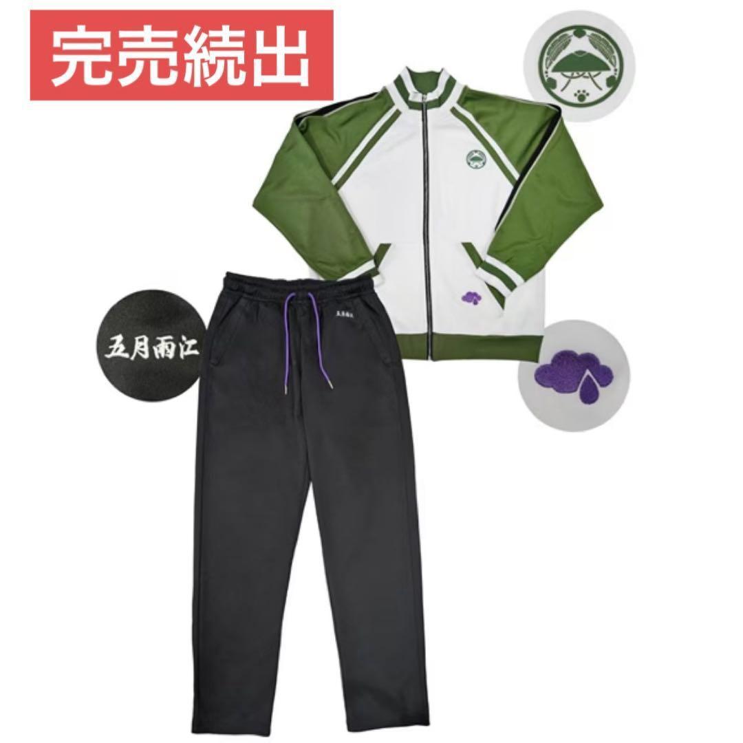 ☆完売商品☆刀剣乱舞 ONLINE ドンキホーテ コラボ 五月雨江 ジャージ