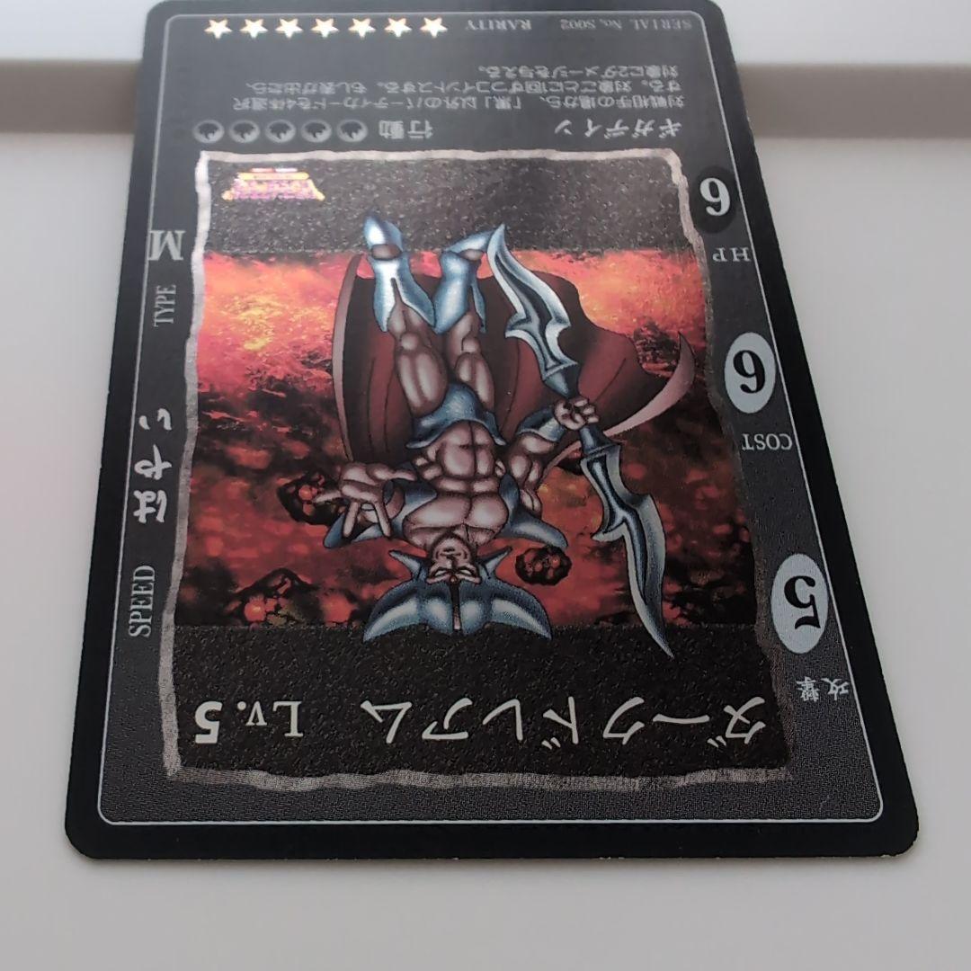 ダークドレアム Lv.5 トレーディングカード