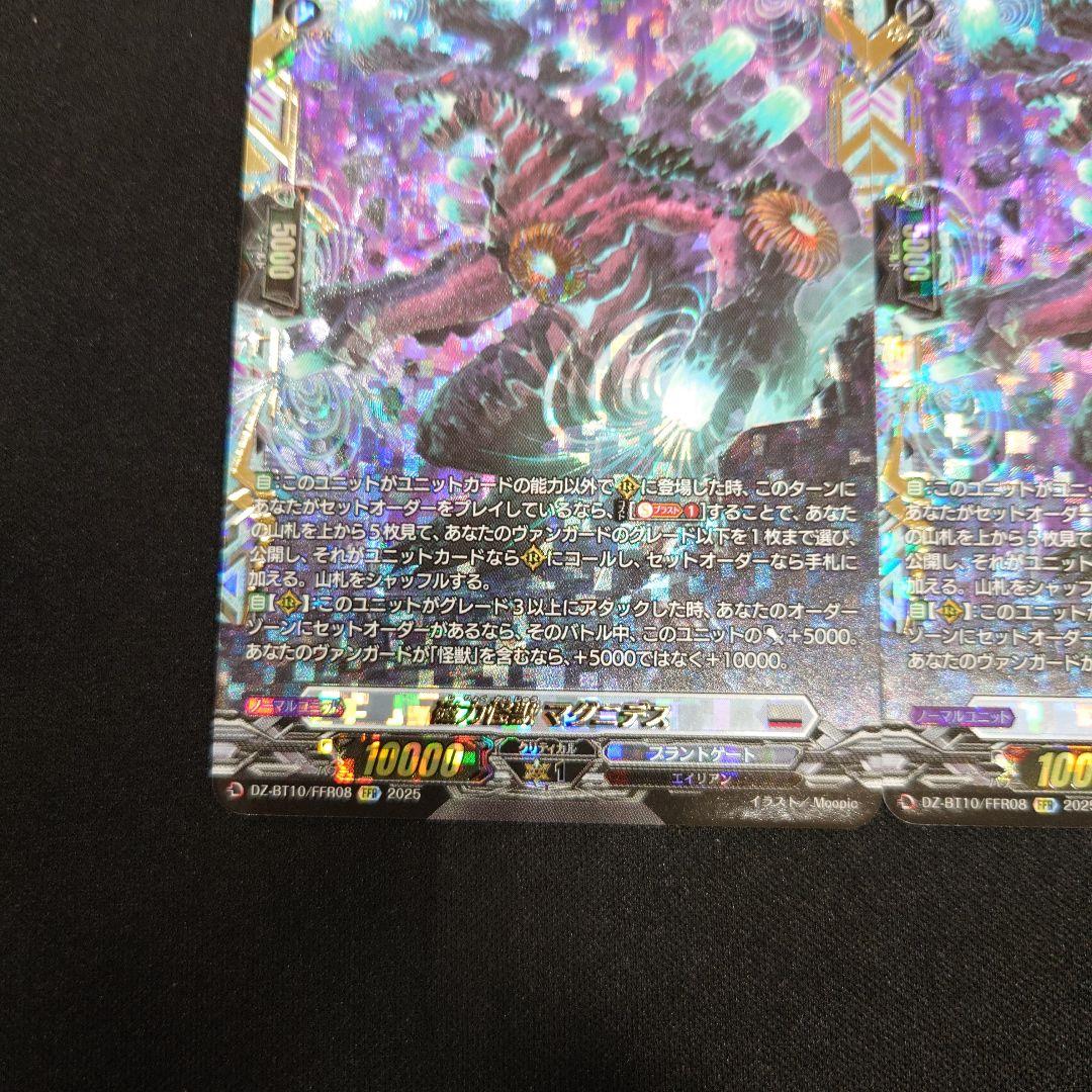 ヴァンガード 磁力怪獣マグニデス FFR 3枚 竜魂鳴導 DZ-BT10