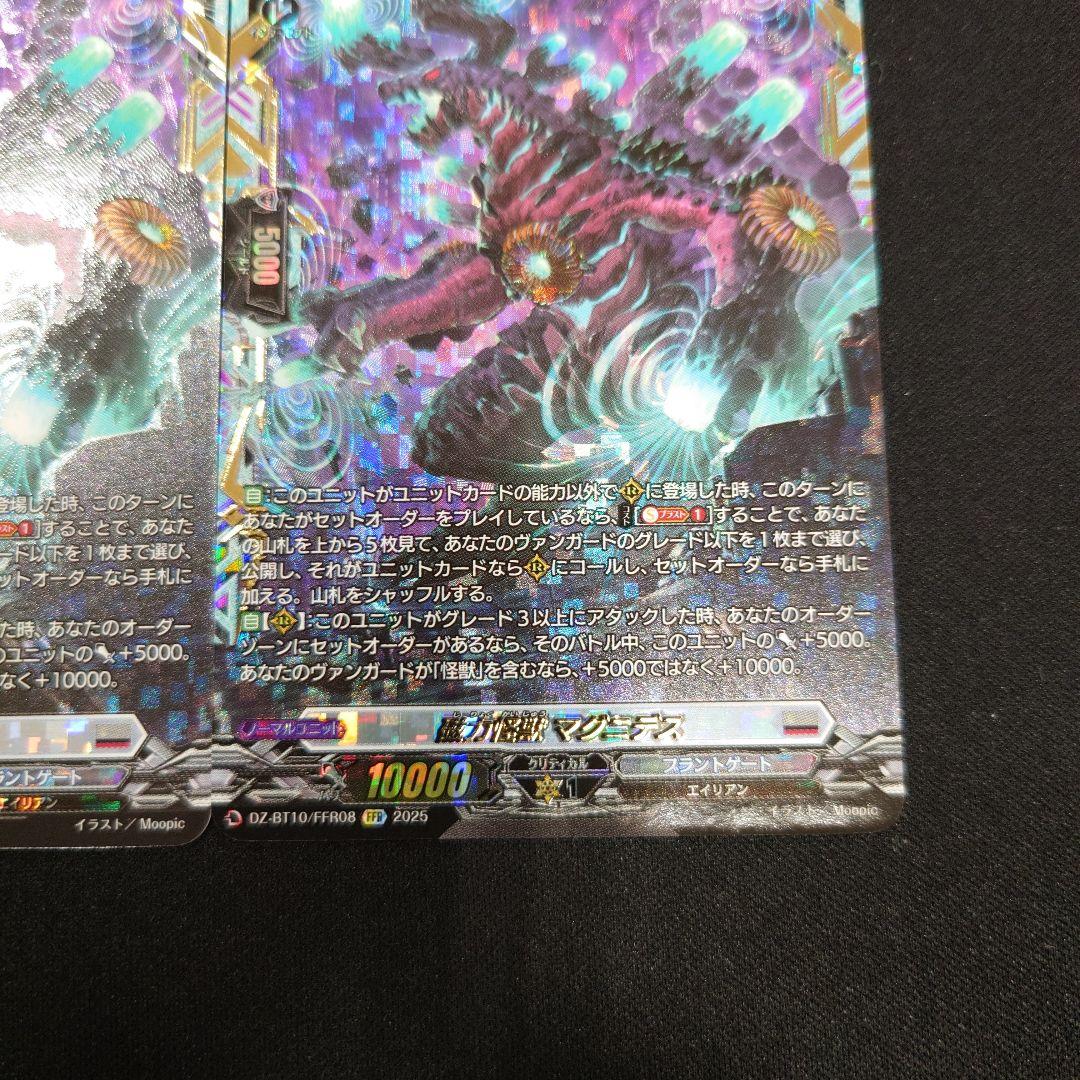 ヴァンガード 磁力怪獣マグニデス FFR 3枚 竜魂鳴導 DZ-BT10