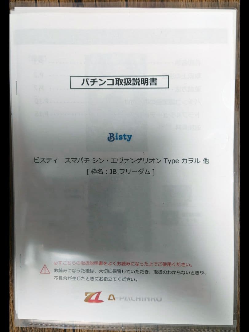 【パチンコ スマパチ】eシン・エヴァンゲリオン Type カヲル【パチンコ実機】