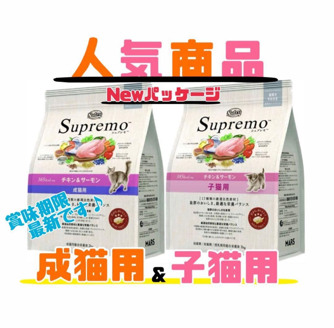 ニュートロ　シュプレモ　成猫&子猫用ミックス3kg 各１袋　①