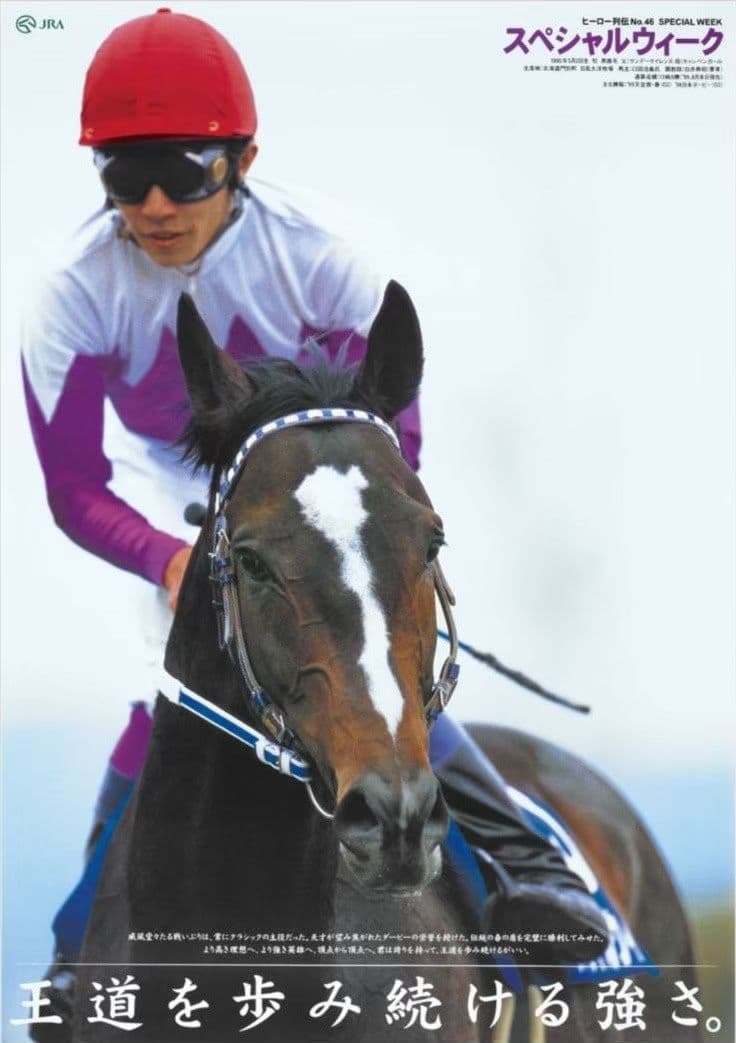 【非売品】スペシャルウィーク ポスターB1 ウマ娘 競馬ぬいぐるみ AVANTI