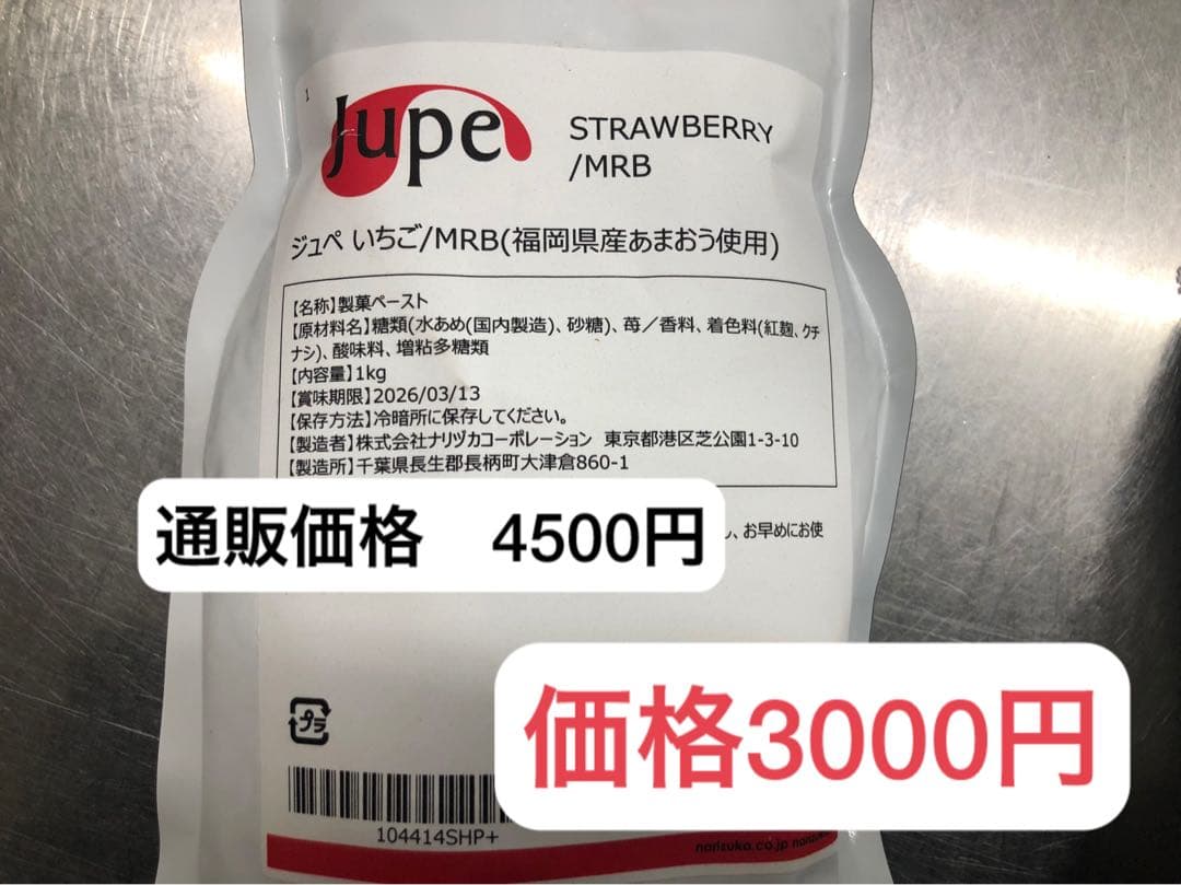 Jupe（福岡県産あまおう使用&焼きいも）