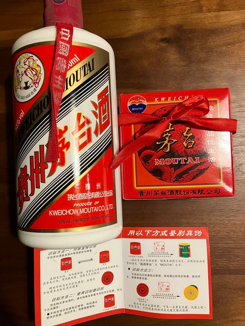 貴州茅台酒2018製造　53度　ビンテージ500ml セットグラス付き　未使用