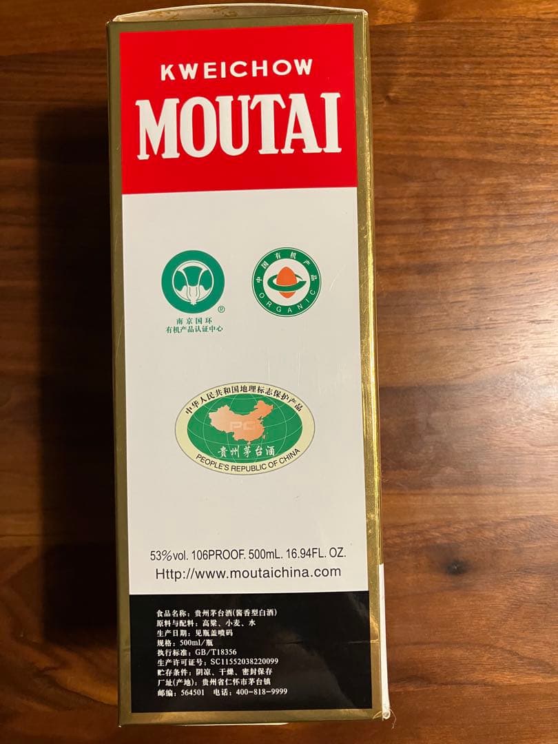 貴州茅台酒2018製造　53度　ビンテージ500ml セットグラス付き　未使用