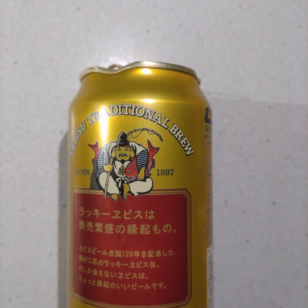 ラッキーエビス　120周年　空き缶　へこみ有り