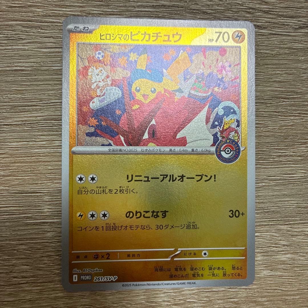 メルカリ内最安値‼️ヒロシマのピカチュウ