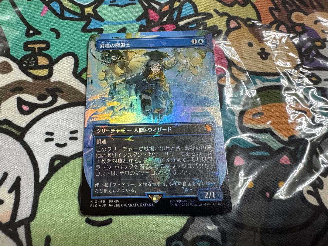 mtg 瞬唱の魔道士 チョコボブースター版　チョコボトラックfoil