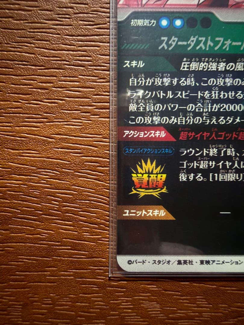 ドラゴンボール ダイバーズ GDR ★ SDV8-044ゴジータ BR パラレル