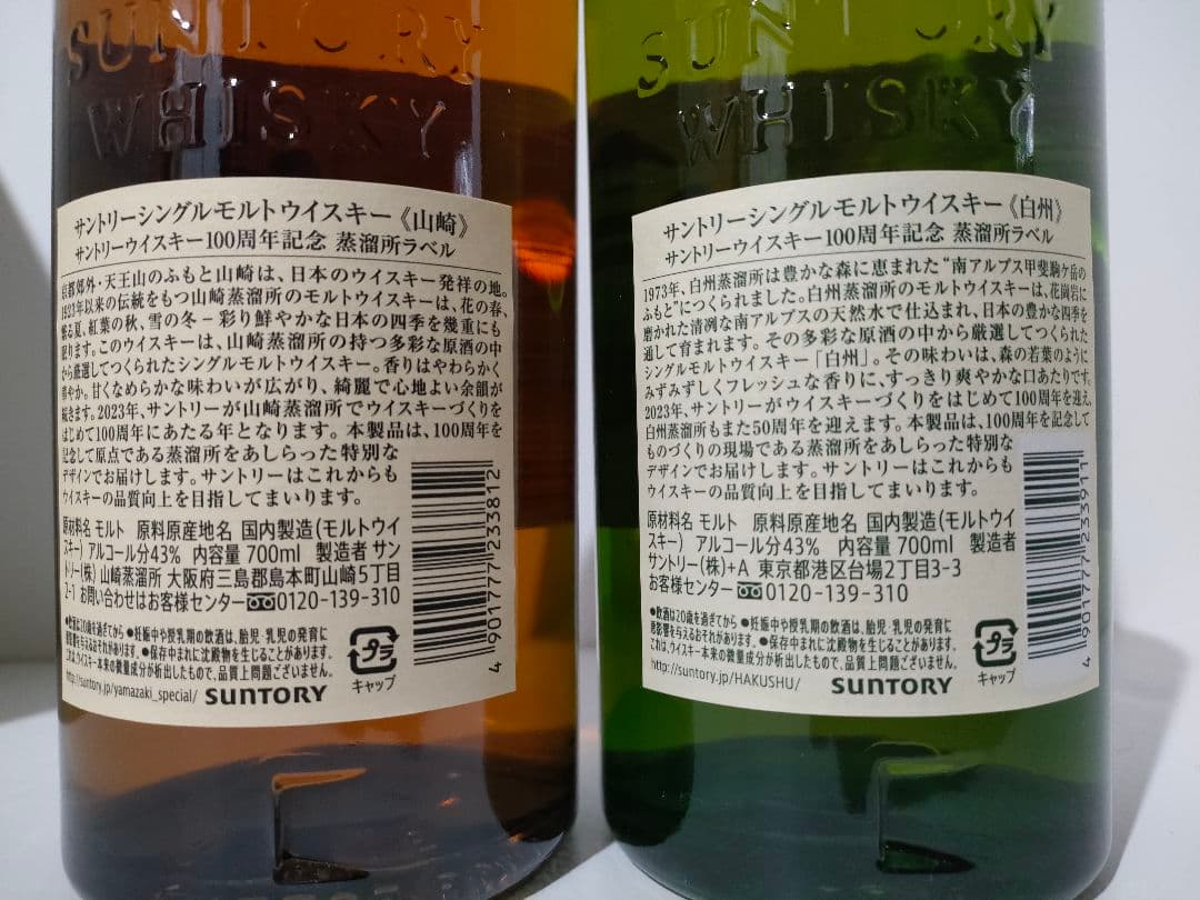 山崎 白州 サントリー　関連 響 竹鶴 余市 宮城峡 ニッカウヰスキー