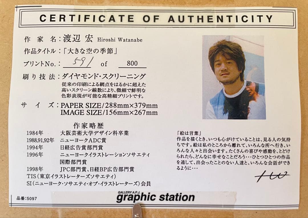 渡辺宏　 『大きな空の季節 』エディション 591/800 【送料込み.額付き】