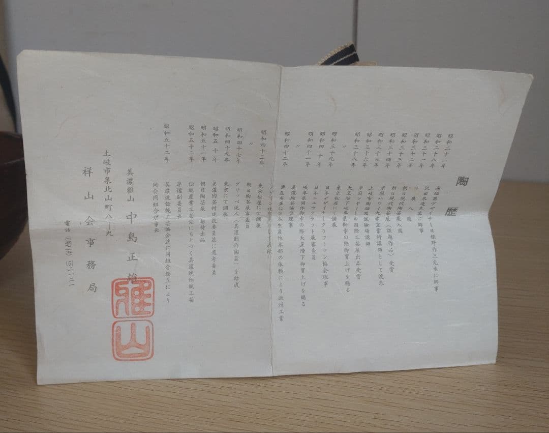 【真作　秀逸作品】前衛陶芸　中島正雄　茶碗　八木一夫　土岐市無形文化財保持者