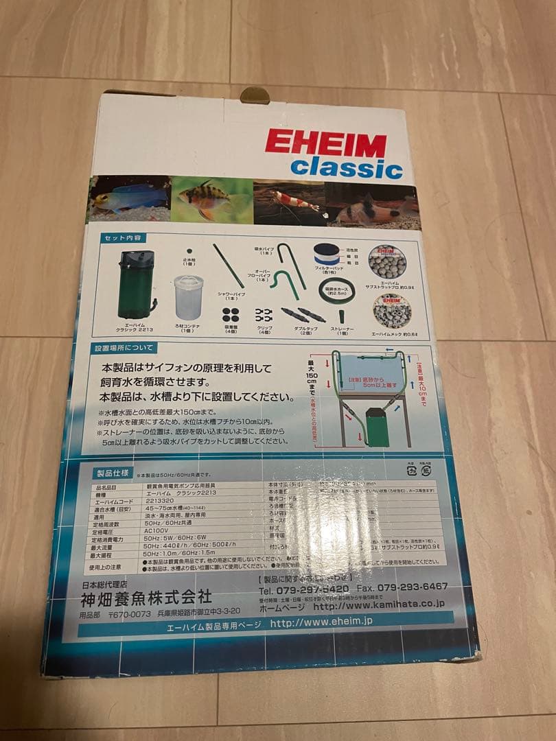 EHEIM エーハイム クラシック 2213 外部フィルター 箱に傷あり即日発送