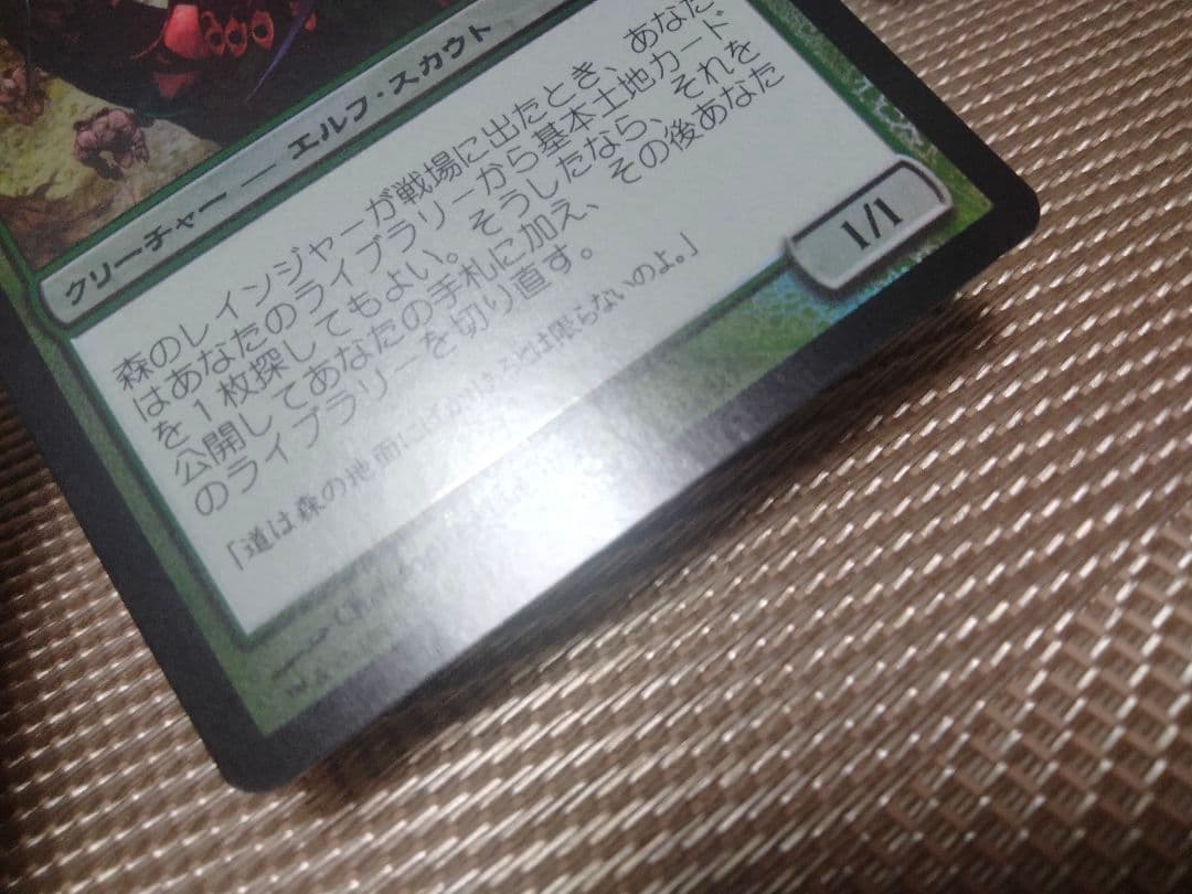 【ご確認用】基本セット2011 M11 foil 森のレインジャー 日本語 1枚