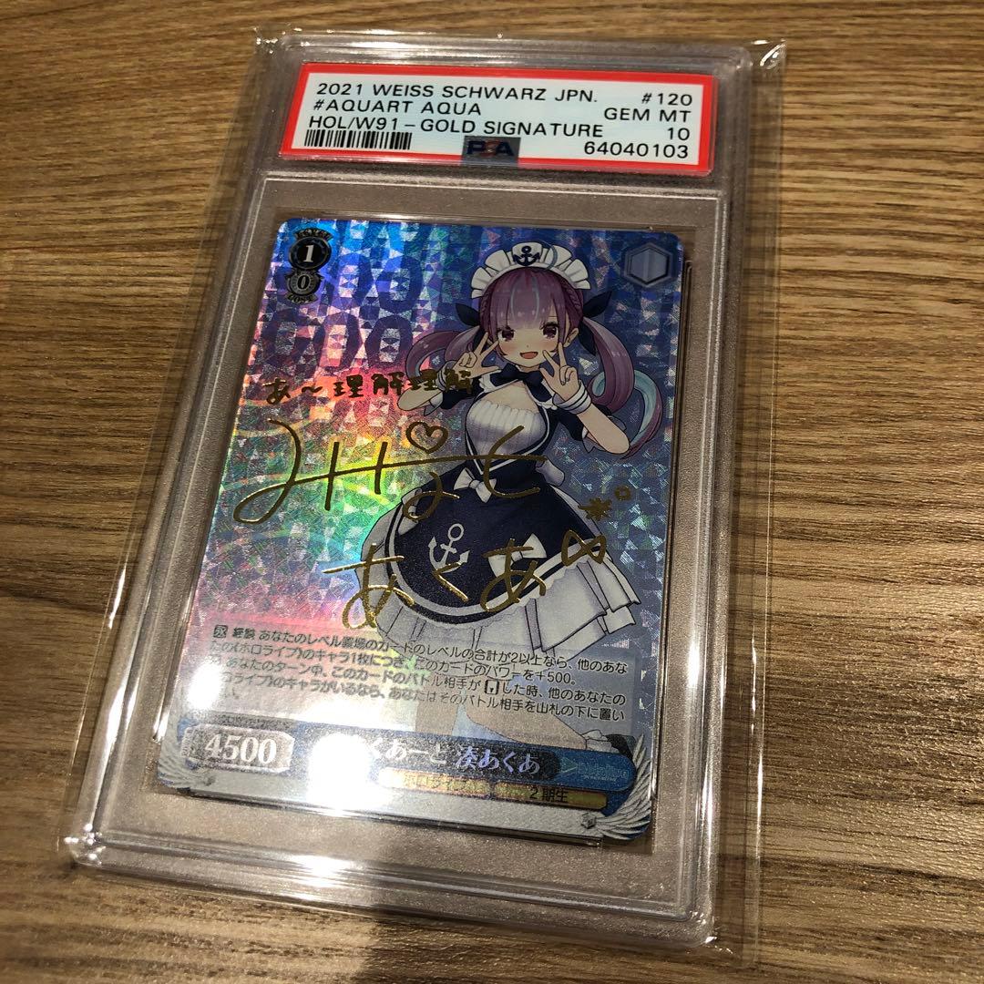 ヴァイスシュバルツ　湊あくあ　SP　PSA10　♯あくあーと