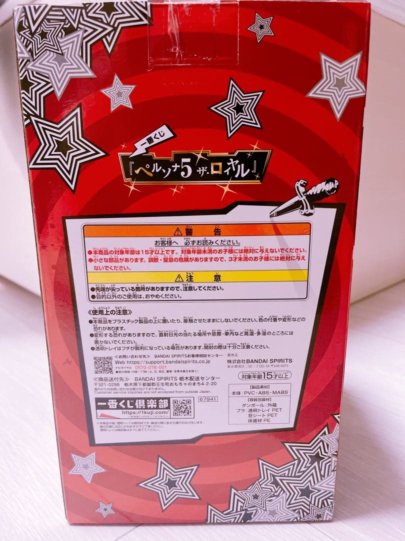 ペルソナ5 ザ・ロイヤル フィギュア1番くじ B賞 明智五郎