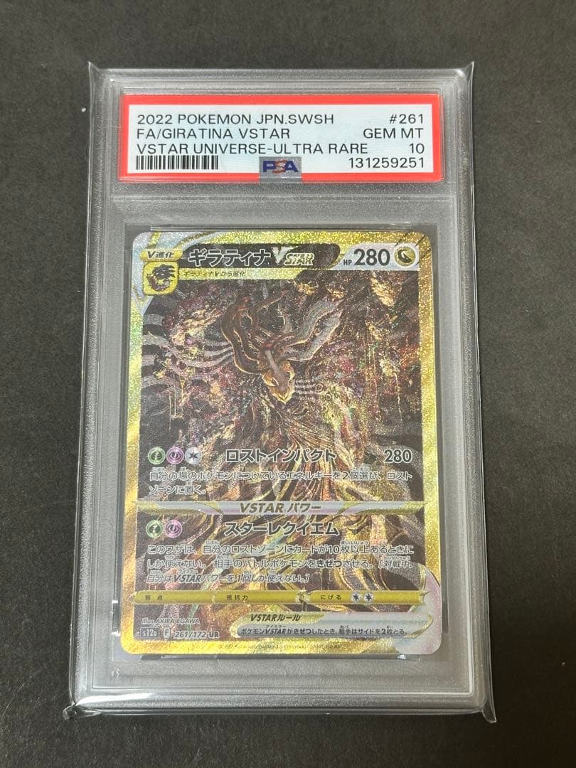 【PSA10】ギラティナVSTAR UR S12a VSTARユニバース