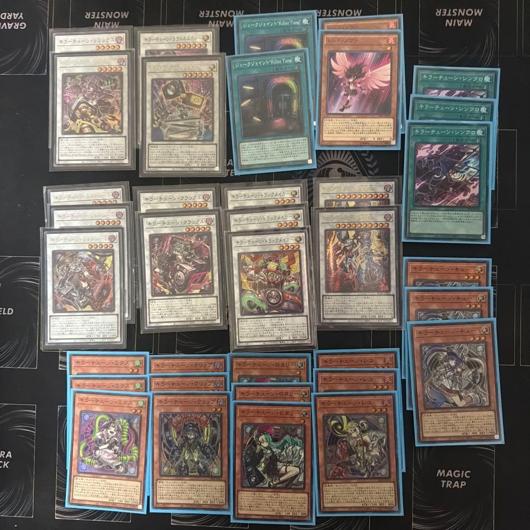 遊戯王　キラーチューン　パーツ