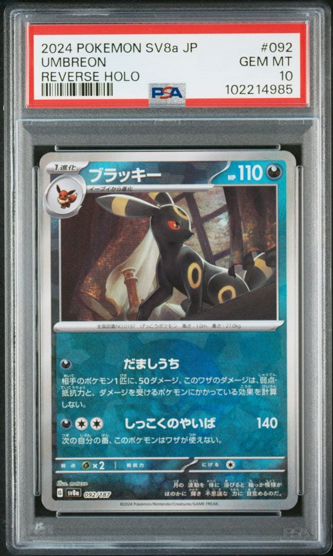 カツラのヒトカゲLV.16 ● : 旧裏 PMCG-G2 No.004psa10