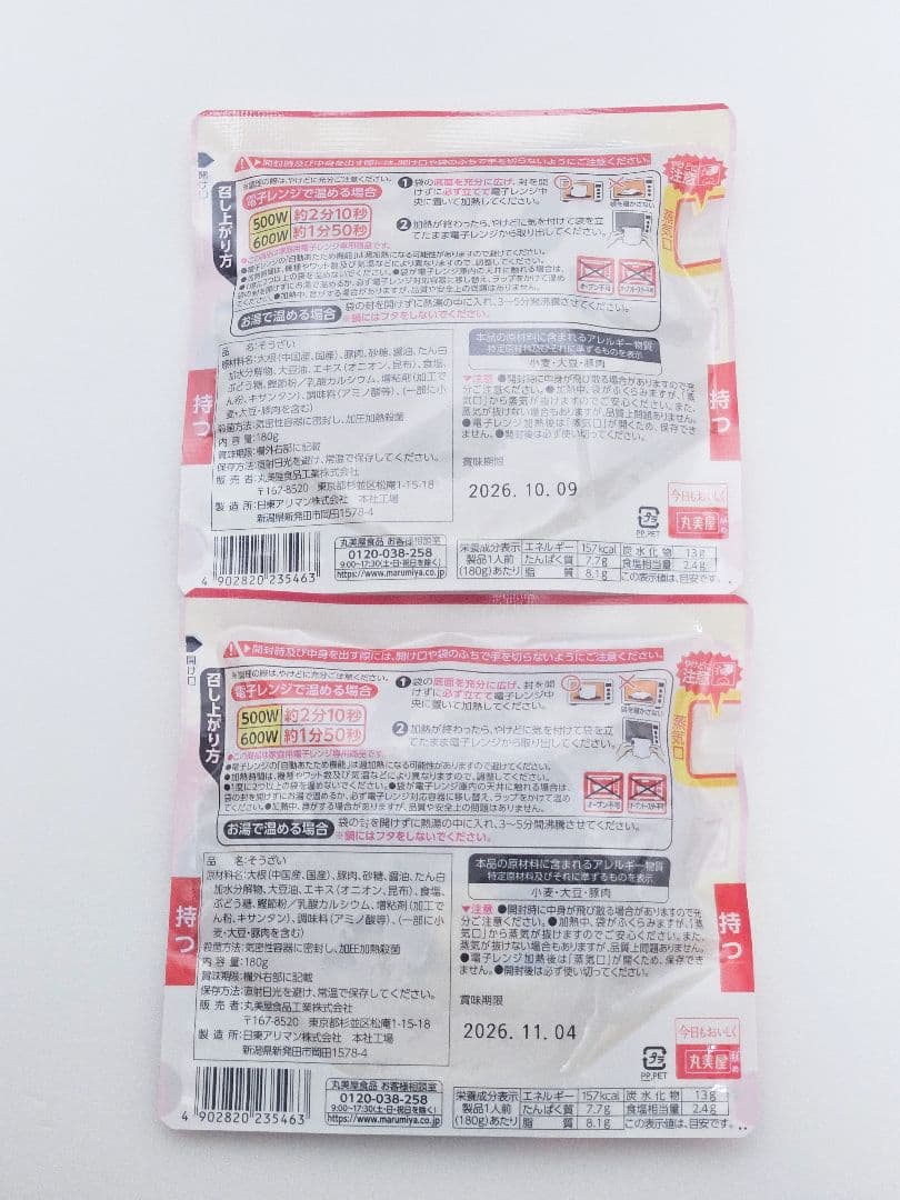 丸美屋 レンジDELI 惣菜 丼 お菓子 まとめ売り アミューズメント