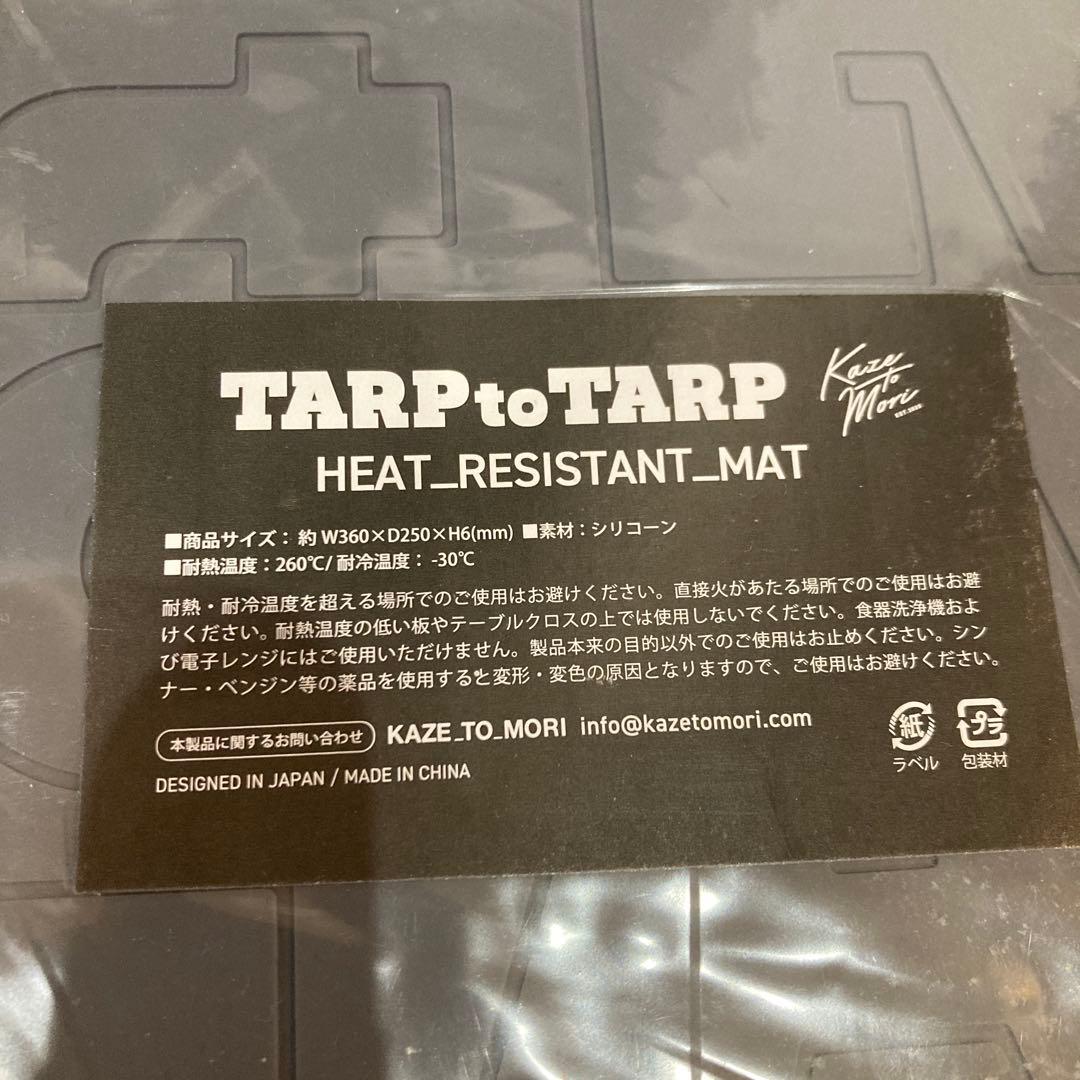 TARPtoTARP KAZE_TO_MORI 耐熱シリコンマット