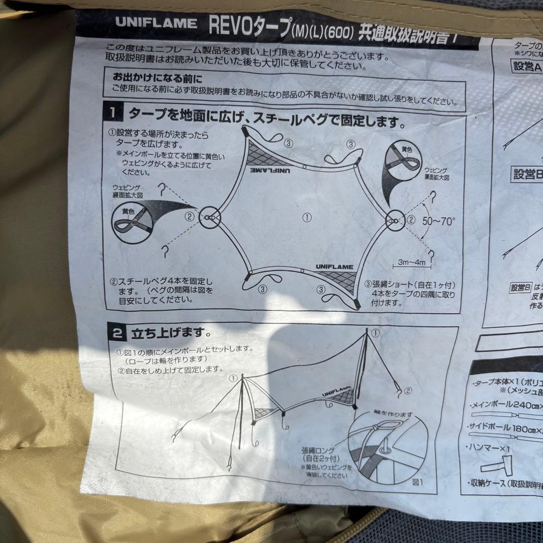 未使用　ほぼ新品　ユニフレーム　REVOタープ600