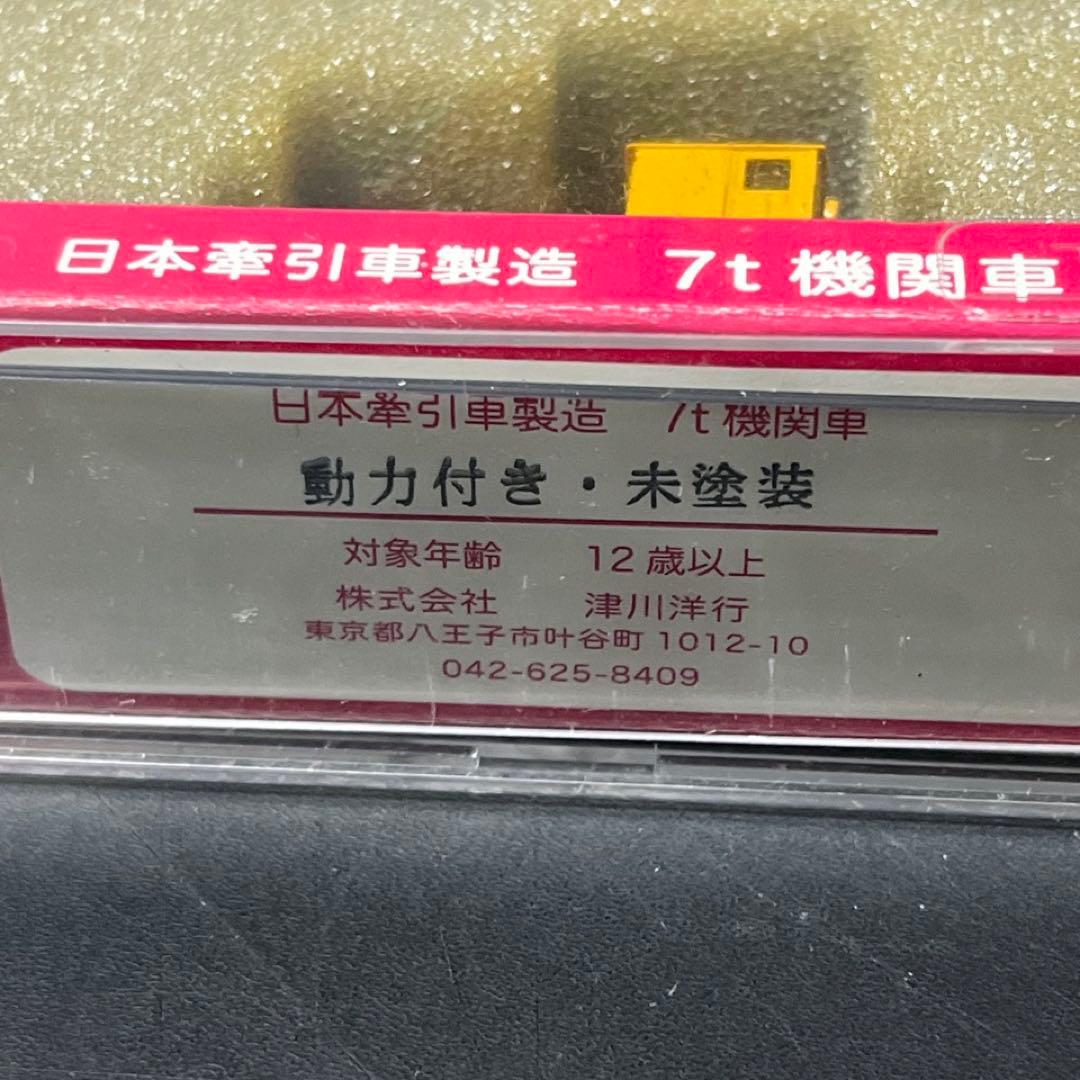 【津川洋行】Nゲージ 日本牽引車製造 7t入換機関車◎未塗装 動力付