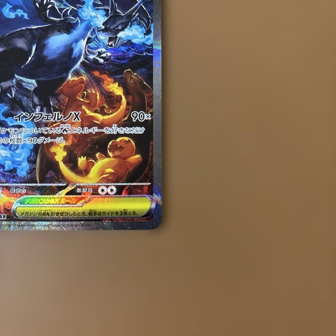 インフェルノX メガリザードンX ex SAR