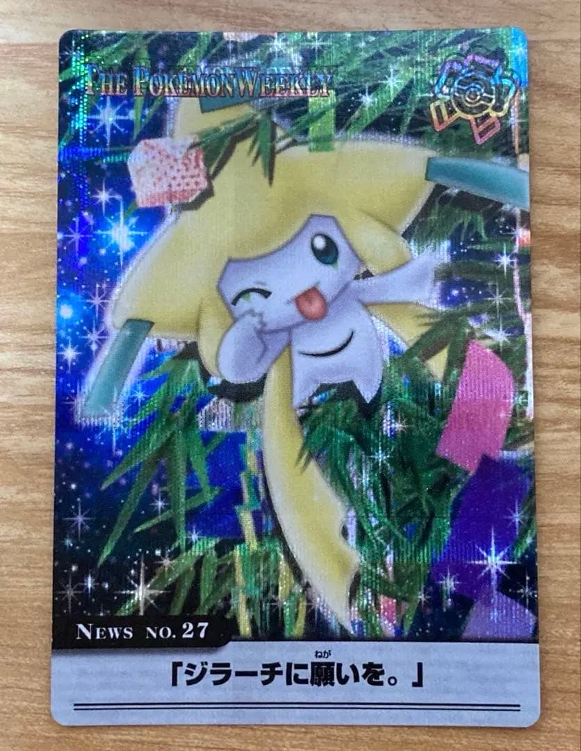ポケモンウィークリーカード　ジラーチ　オーロラレア　ホロ ポケモン