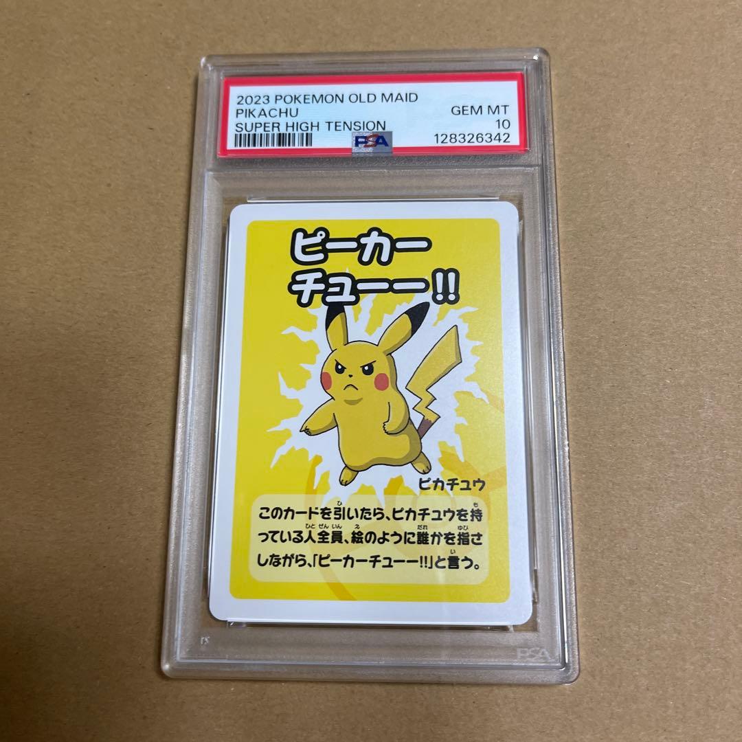 【PSA10】4連番　ポケモンカード　ポケモンババ抜き　ピカチュウ　ライチュウ
