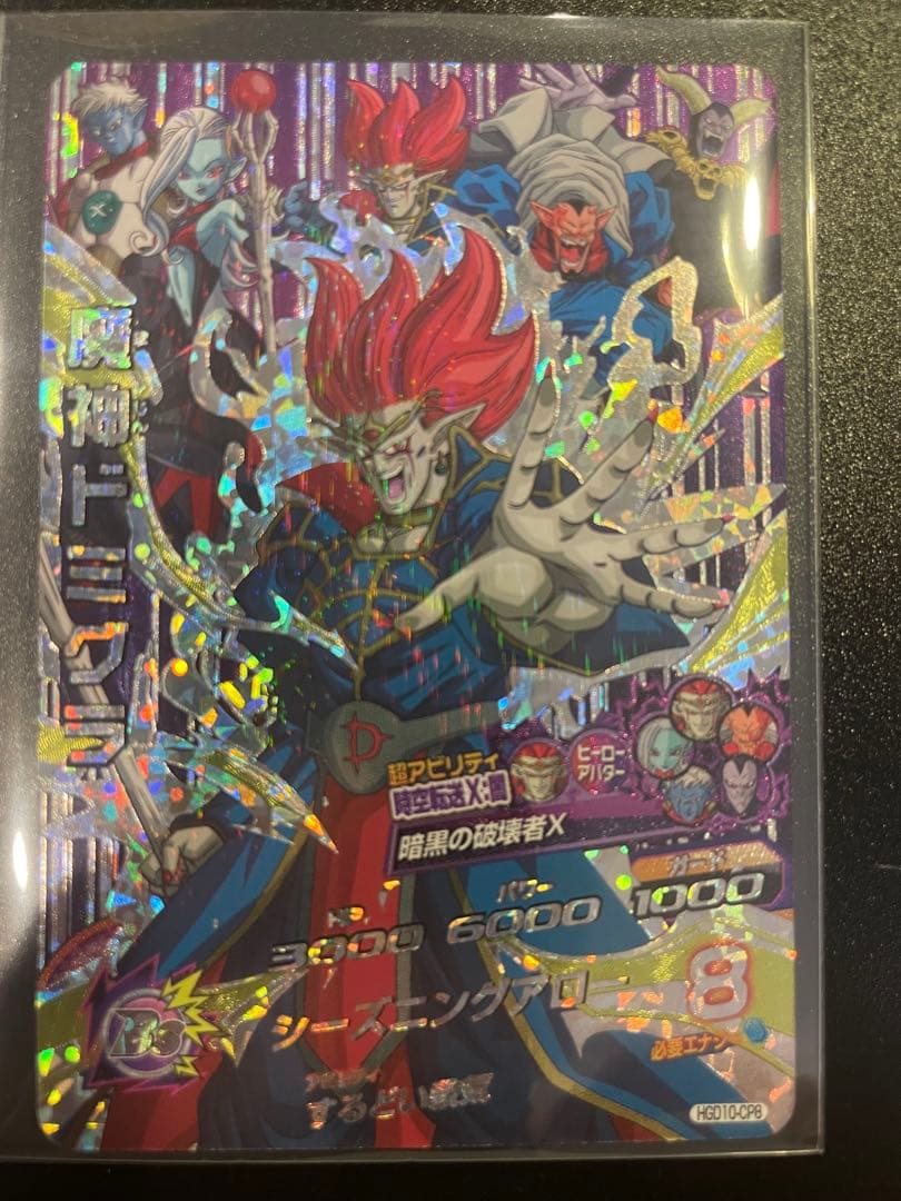 ドラゴンボールヒーローズ　魔神ドミクラ　２枚セット