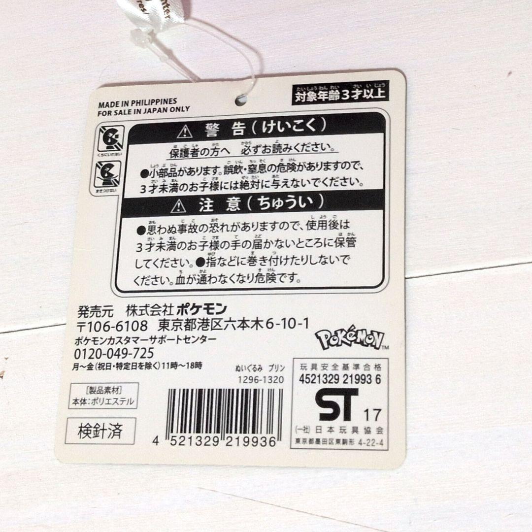ポケモンセンター　プリン　ぬいぐるみ　2017　タグ付き