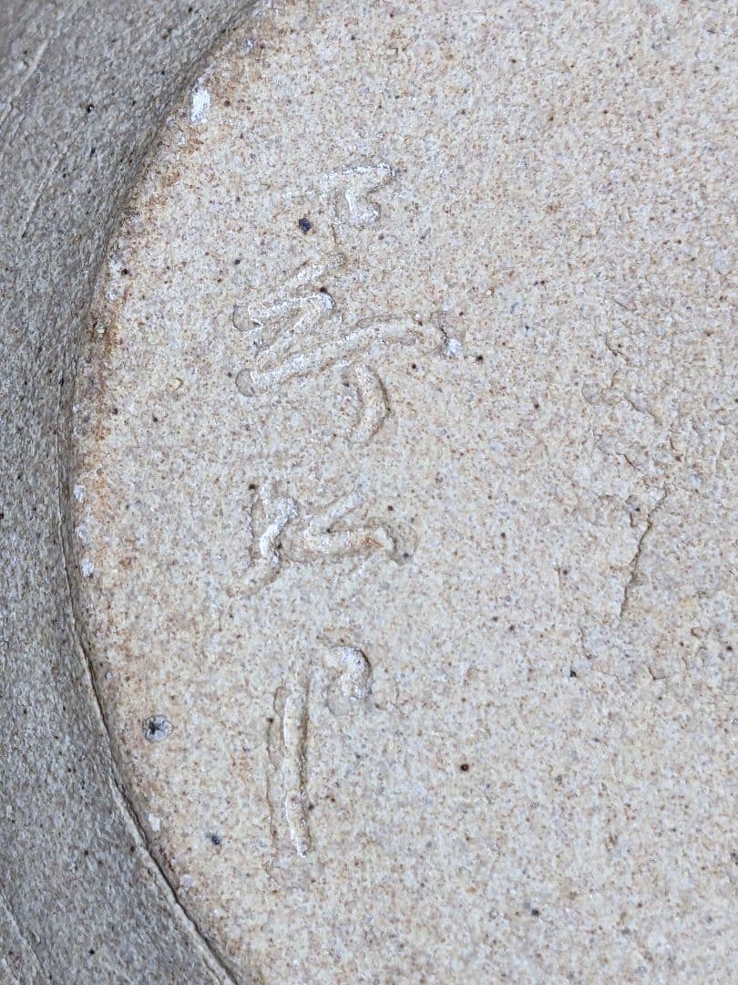 ♦ 書画 骨董 日本画家 陶芸家 コラボ作！希少 黒釉掻落し 雲龍文壺 骨董品