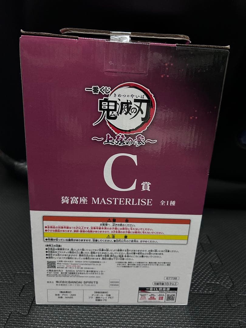 猗窩座 フィギュア